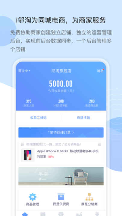 i鄰淘商家