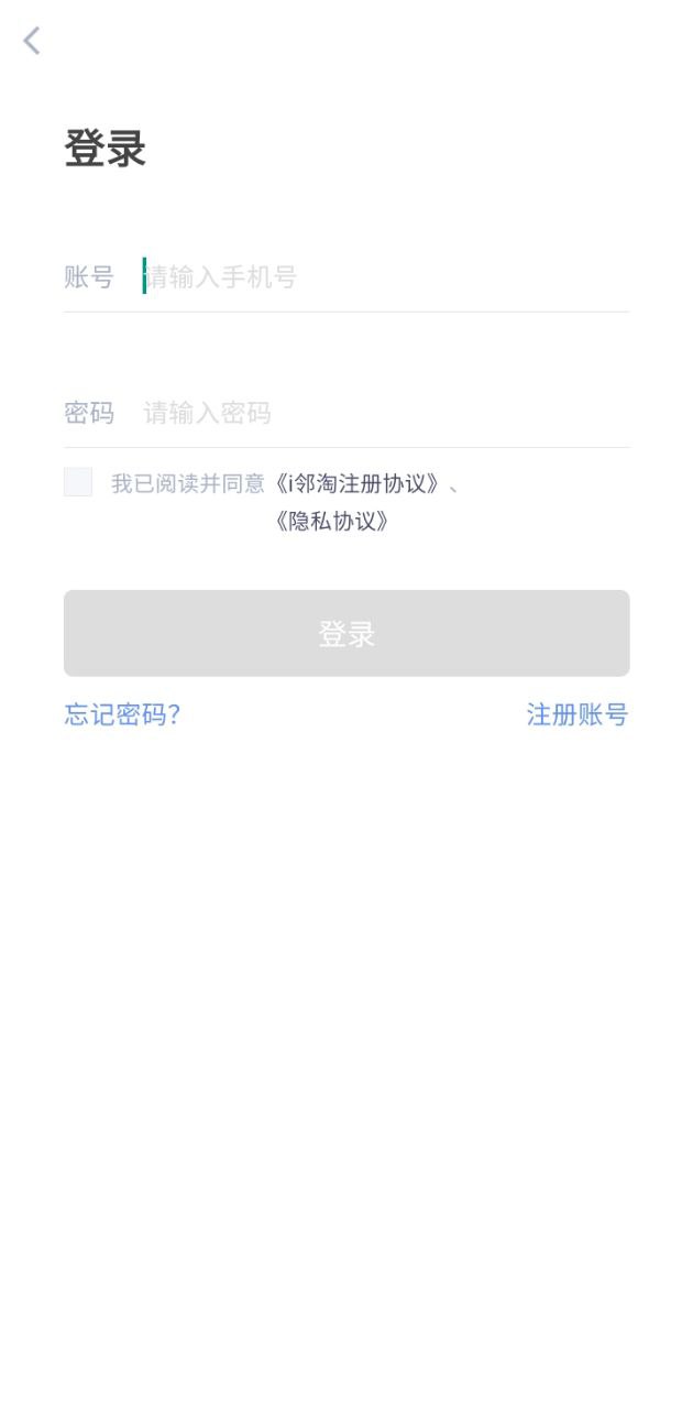 i鄰淘商家