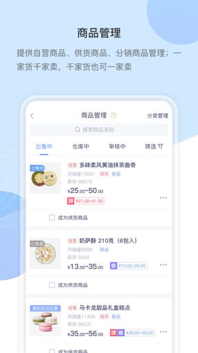 i鄰淘商家