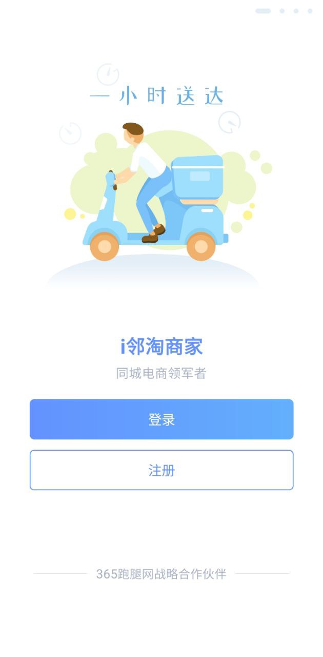 i鄰淘商家