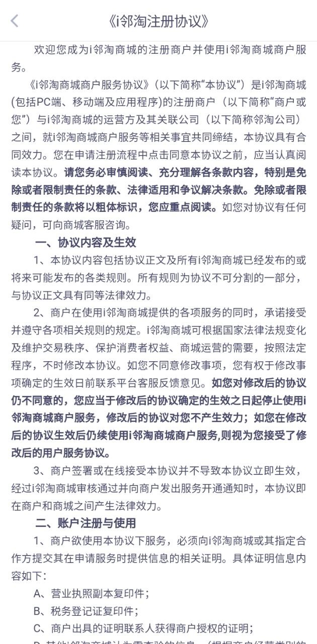 i鄰淘商家