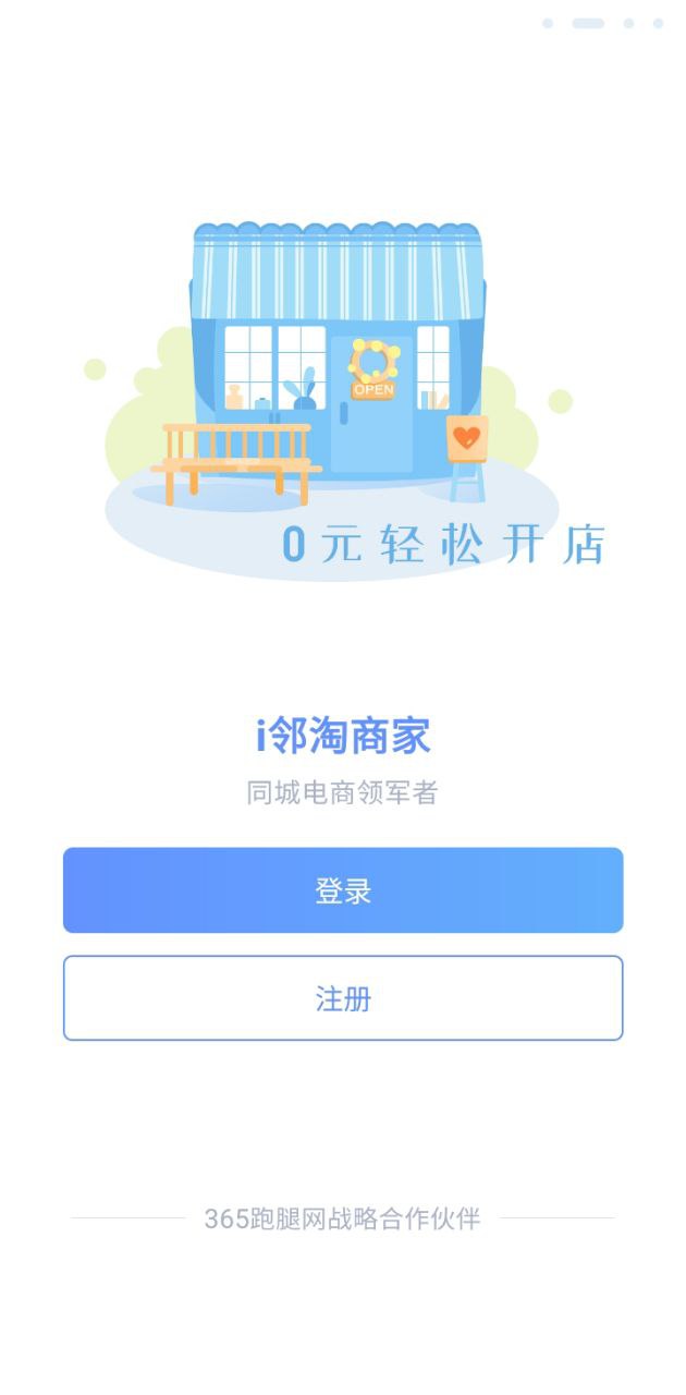 i鄰淘商家