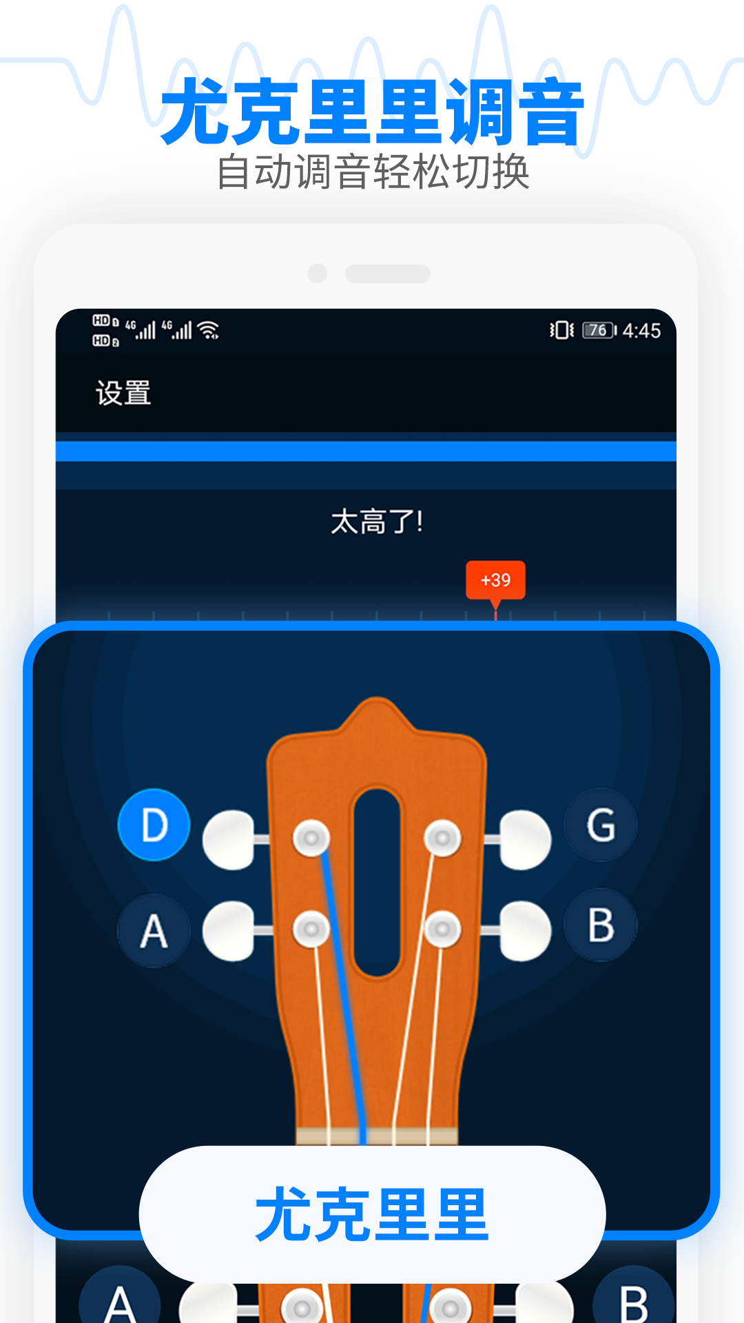 我的調(diào)音器