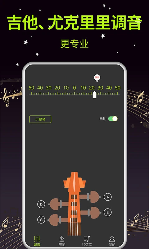 我的調(diào)音器