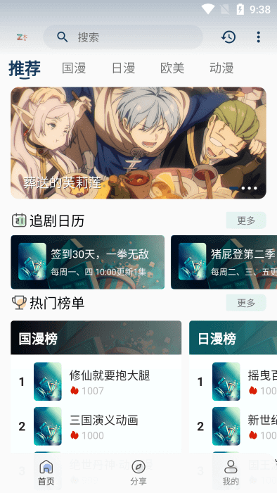 折木動漫