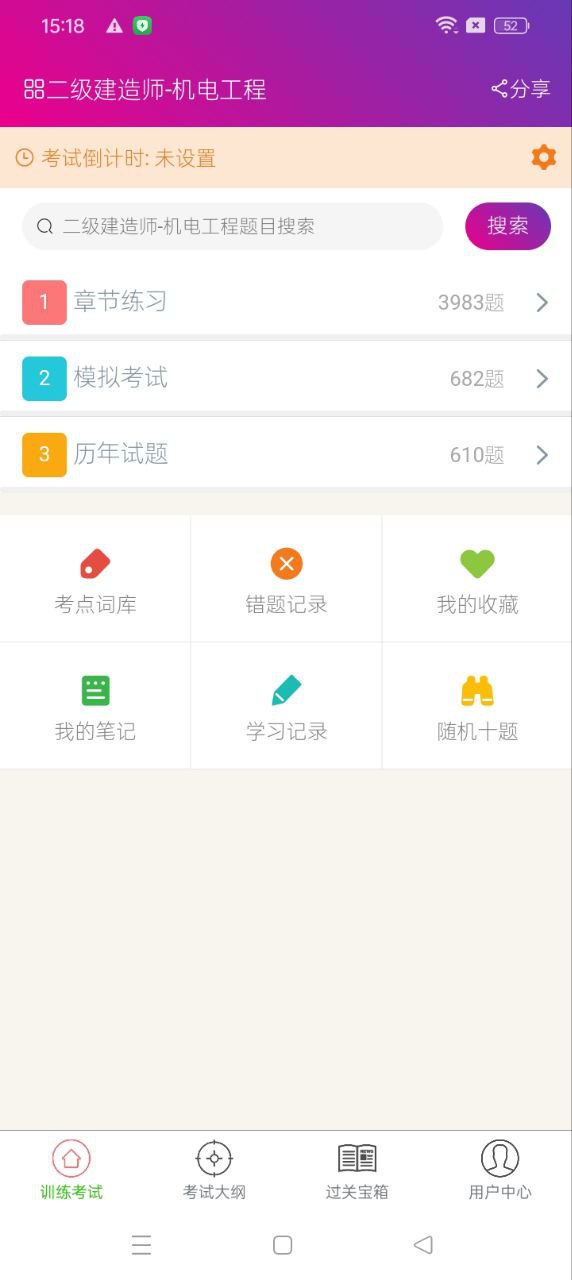 二級建造師機電工程