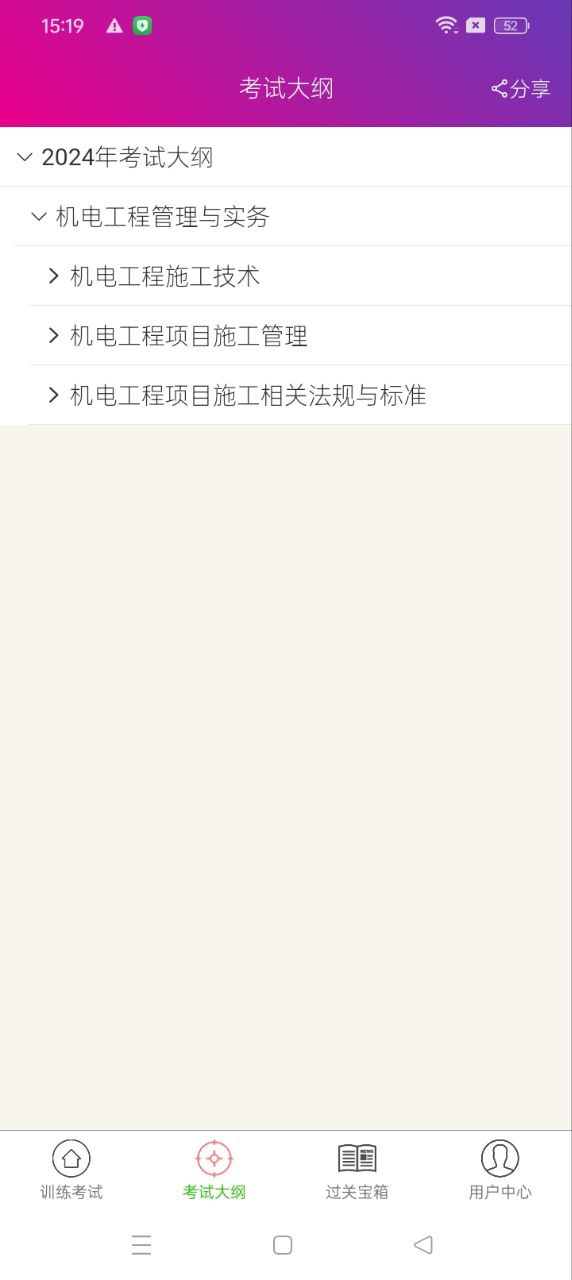 二級建造師機電工程