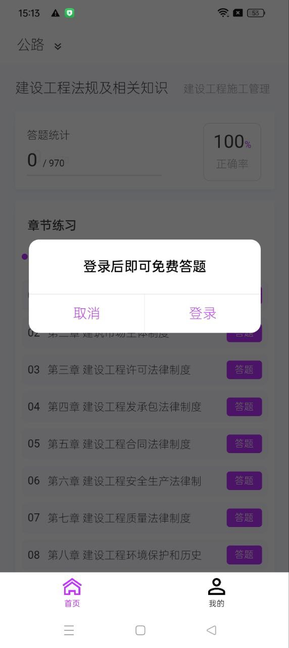 二級建造師原題庫