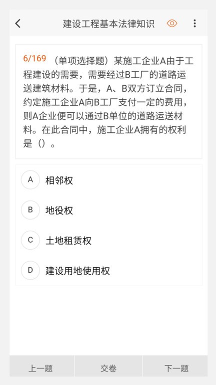 二級建造師原題庫