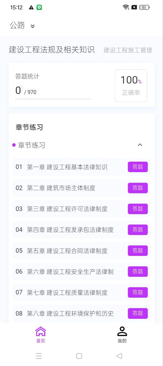 二級建造師原題庫