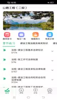 二級建造師公路工程專業題庫