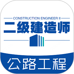 二級建造師公路工程專業題庫