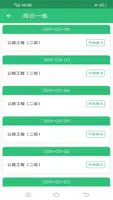二級建造師公路工程專業題庫