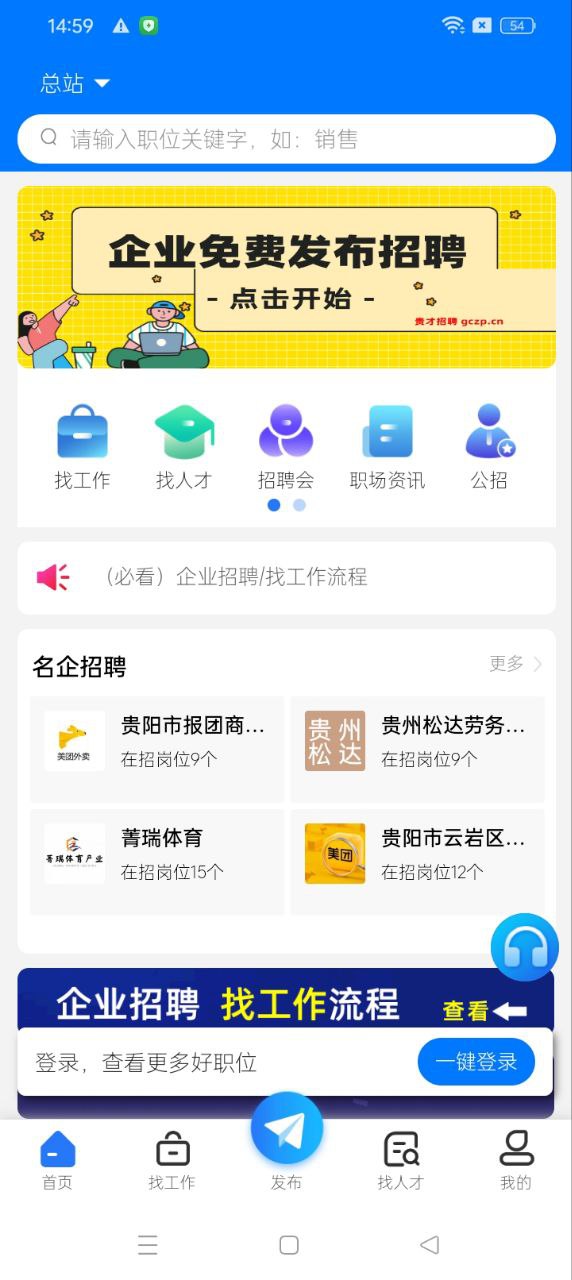 貴才招聘