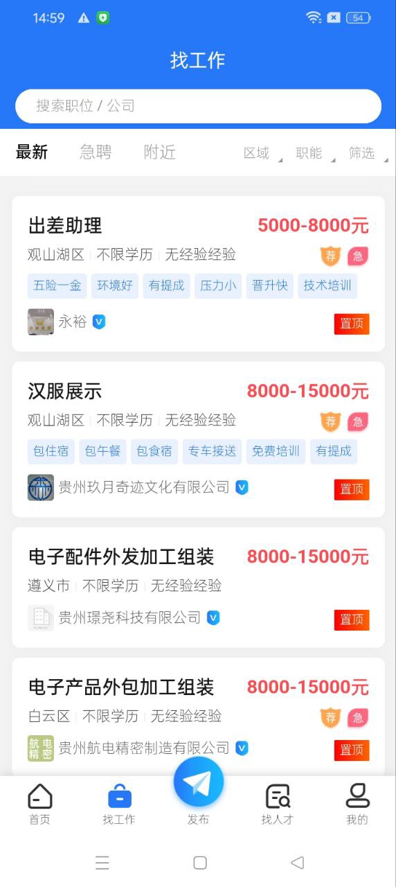 貴才招聘