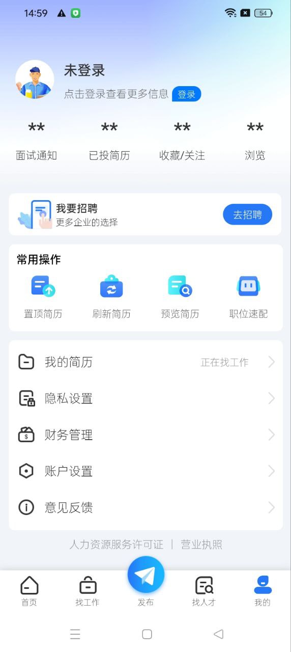 貴才招聘