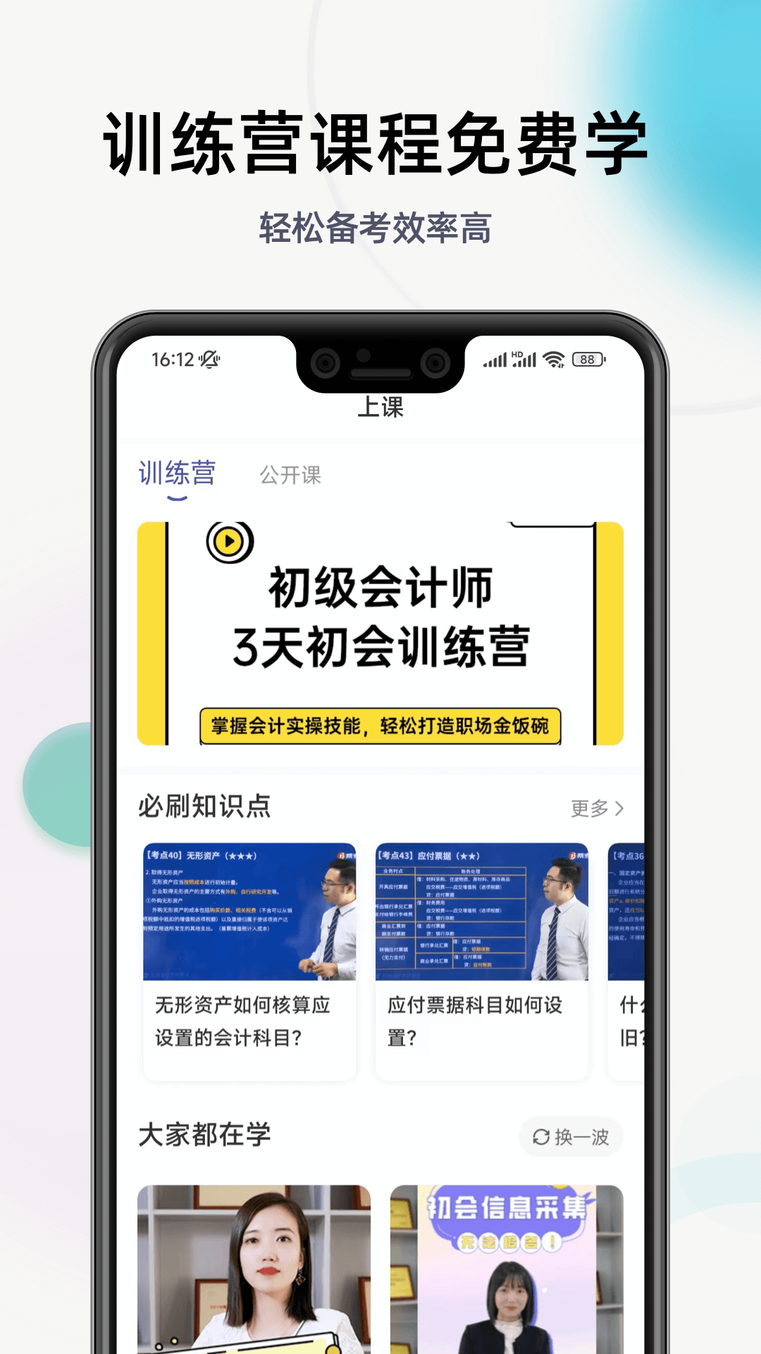 初級(jí)會(huì)計(jì)職稱提分王
