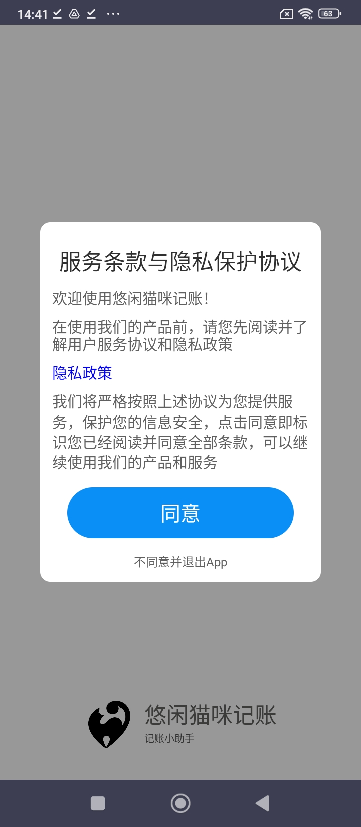 悠閑貓咪記賬