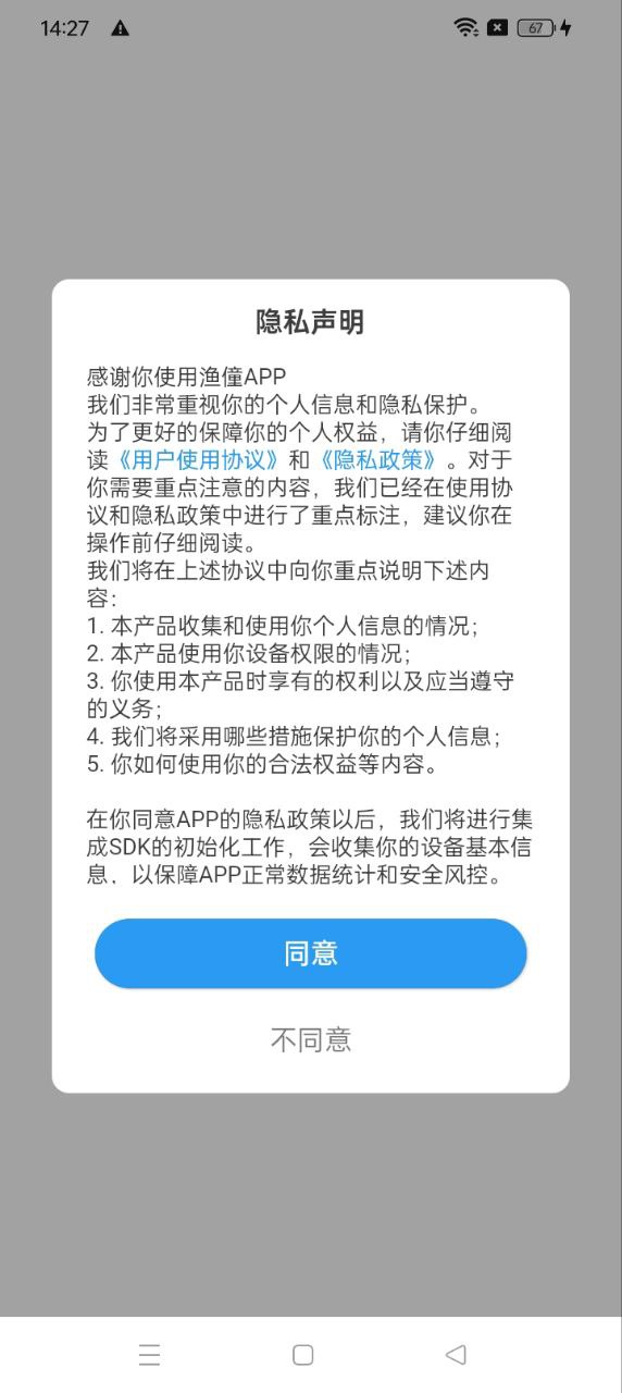 漁僮