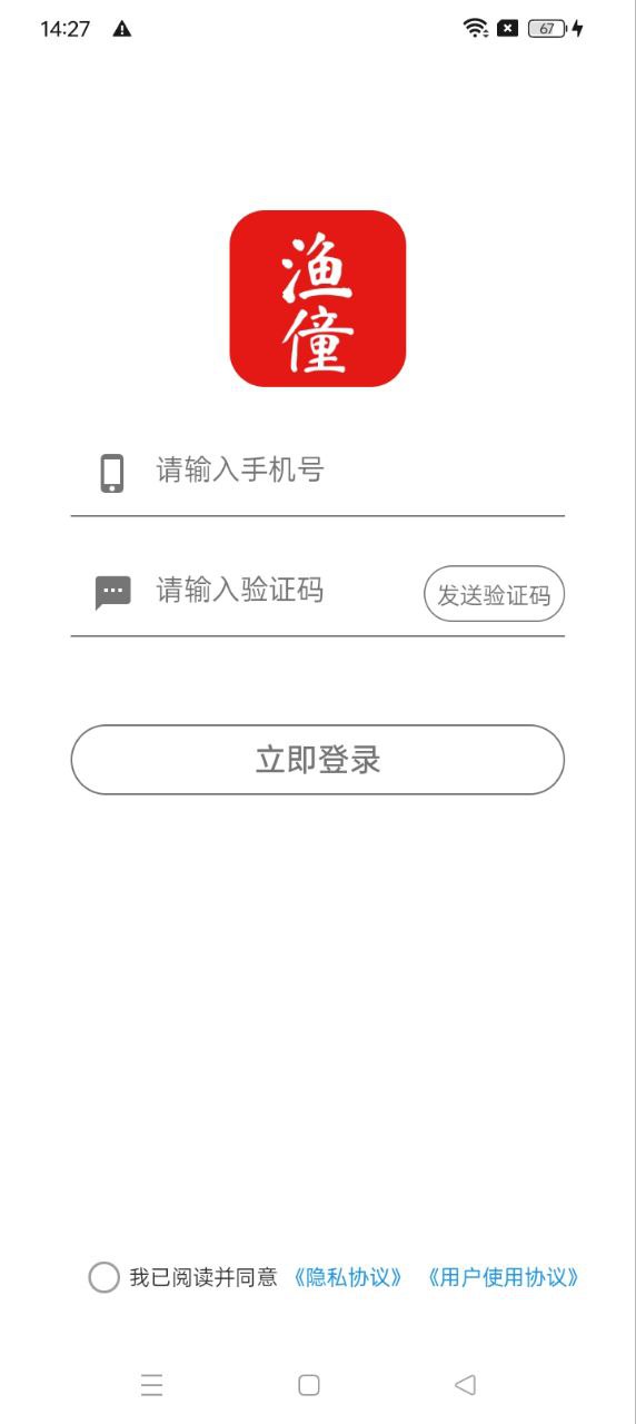 漁僮