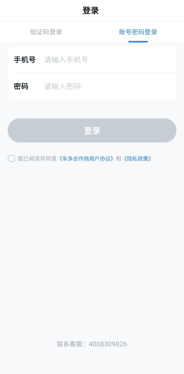 車(chē)多合作商