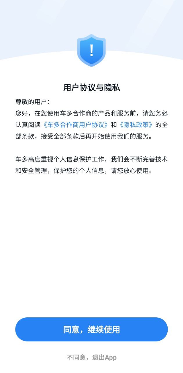 車(chē)多合作商