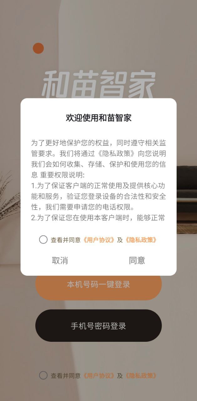 和苗智家