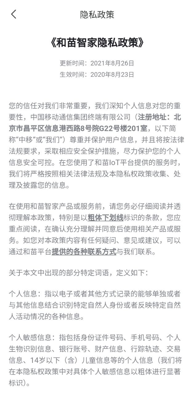 和苗智家