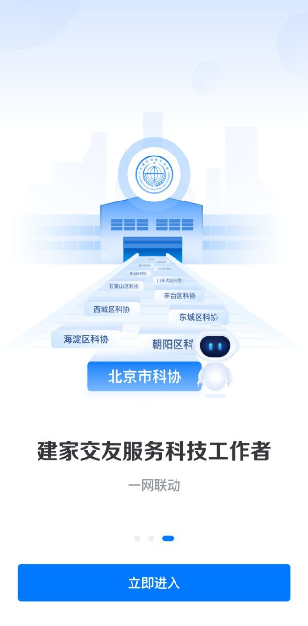 北京科協