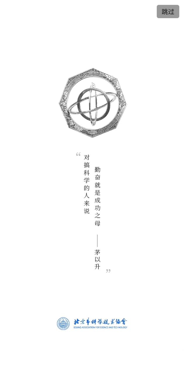 北京科協