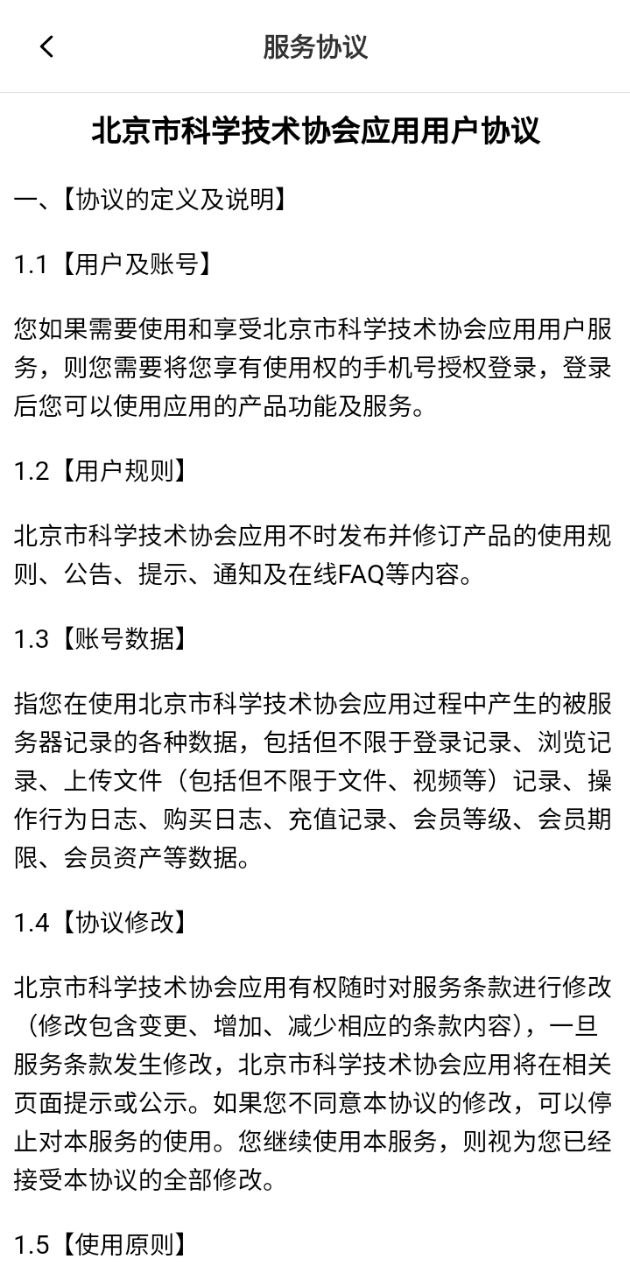 北京科協