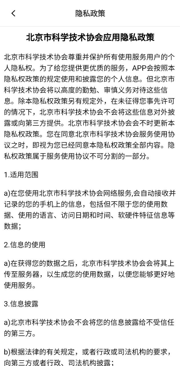 北京科協