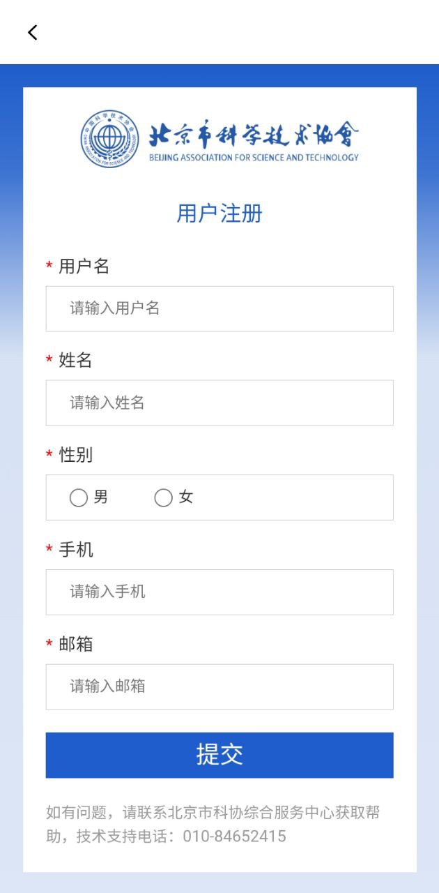 北京科協