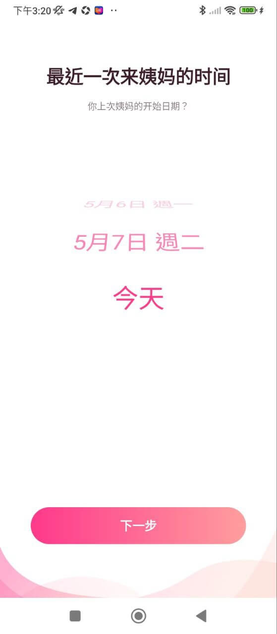 備孕管家手機版