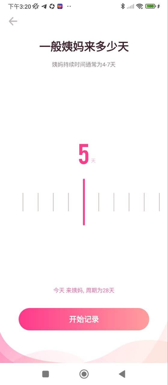 備孕管家手機(jī)版