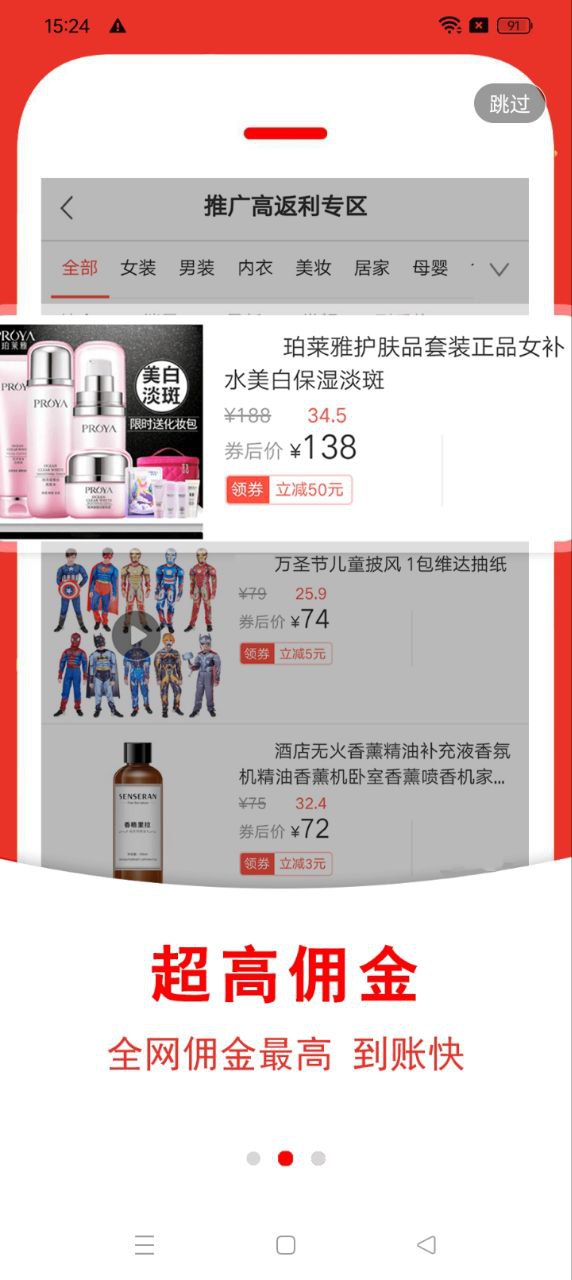 返利快報