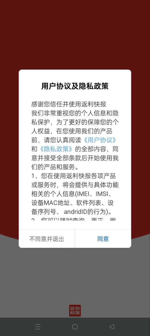 返利快報