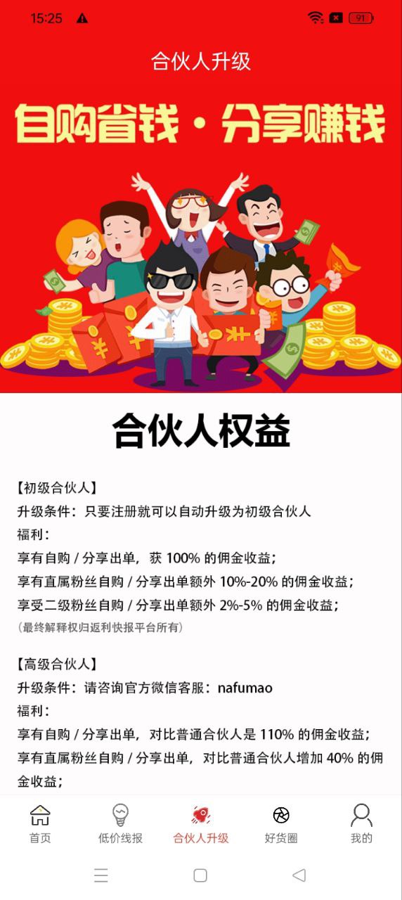 返利快報