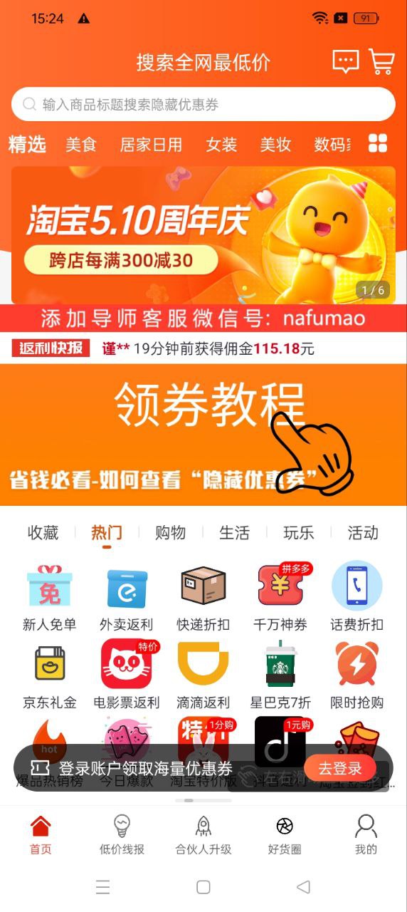 返利快報
