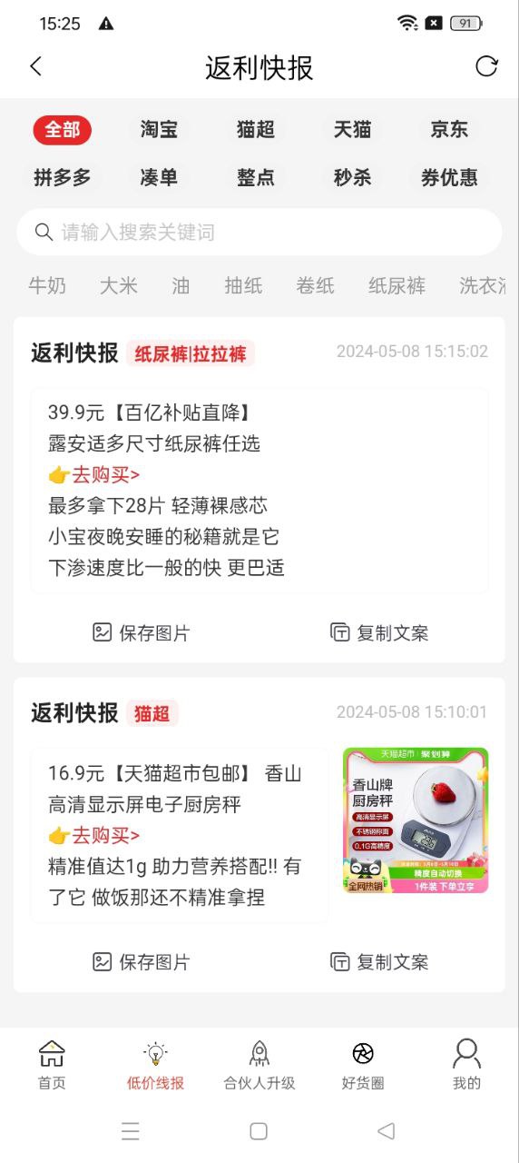 返利快報
