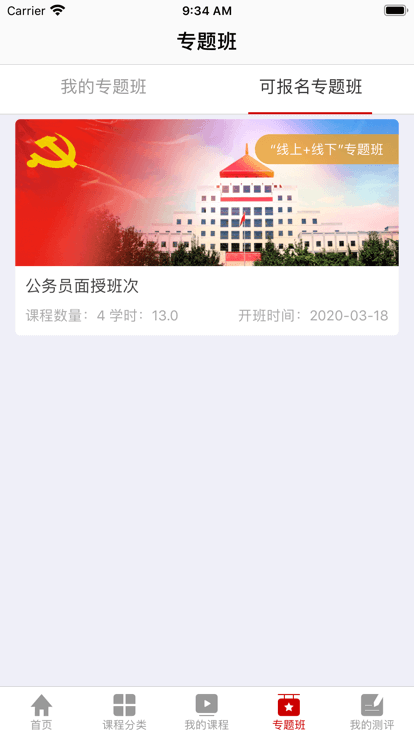 外交云課堂