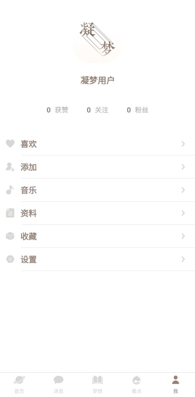 凝夢(mèng)