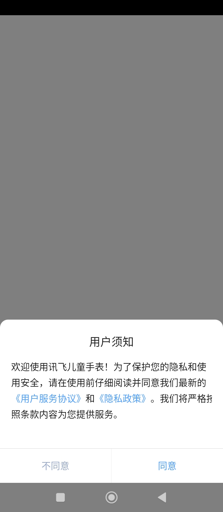 訊飛兒童手表