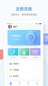 訊飛兒童手表