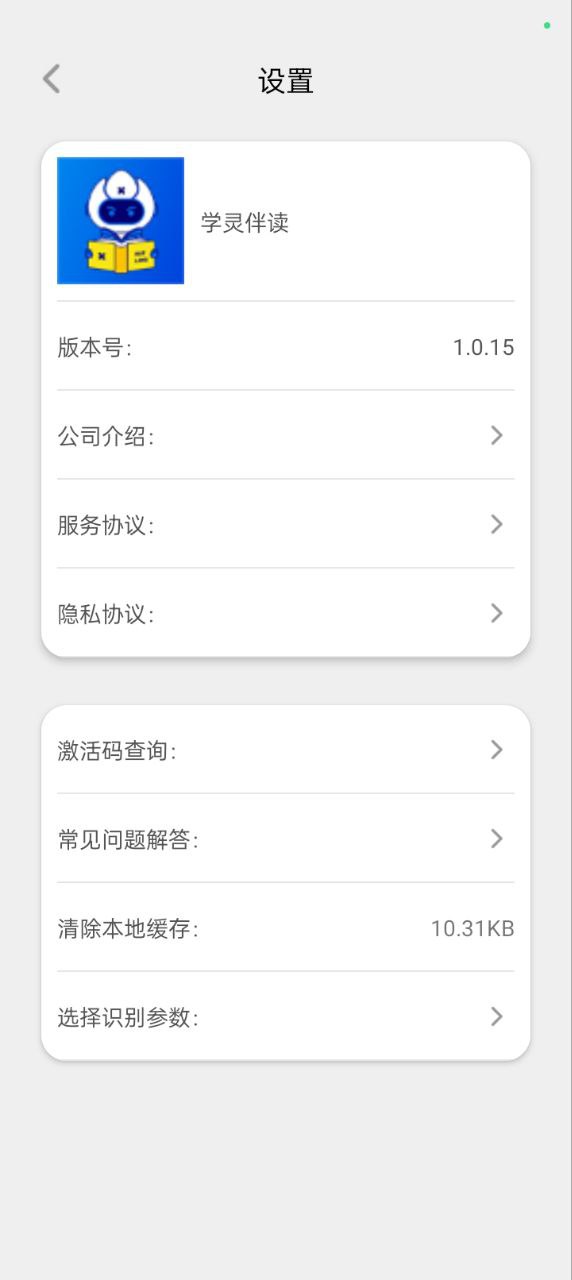 學靈伴讀