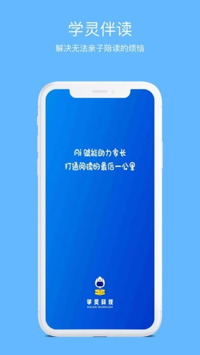 學靈伴讀