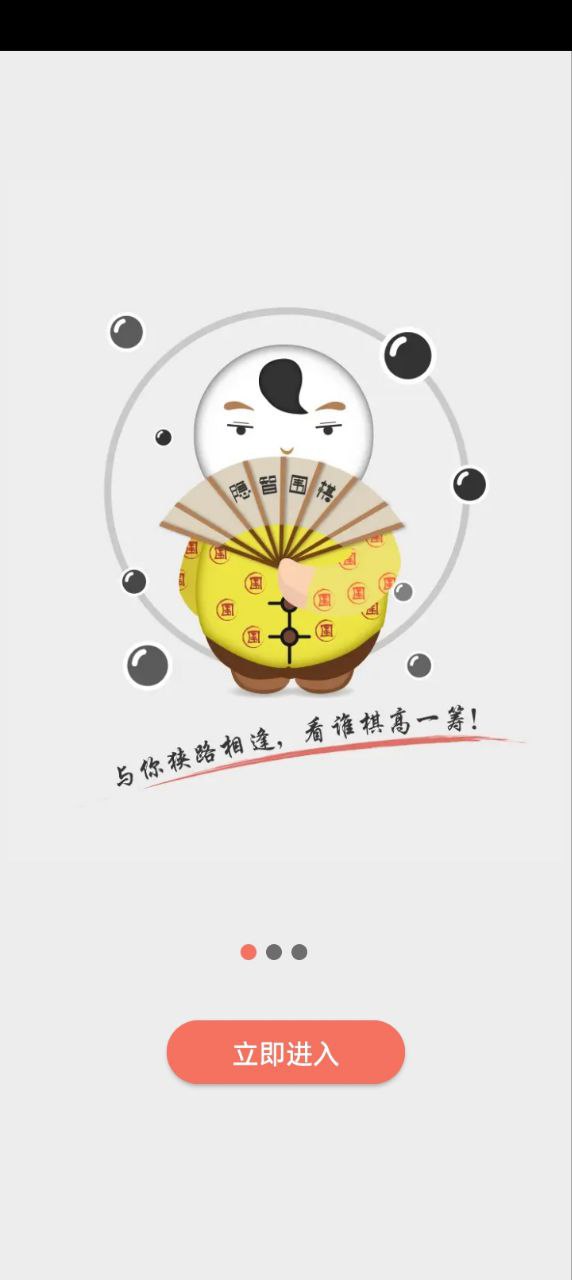 隱智圍棋