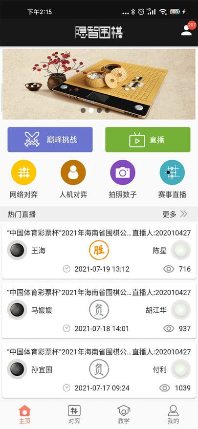 隱智圍棋