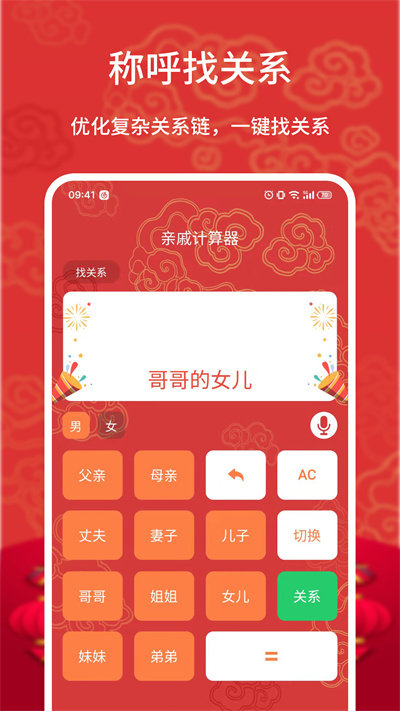 親戚計算器