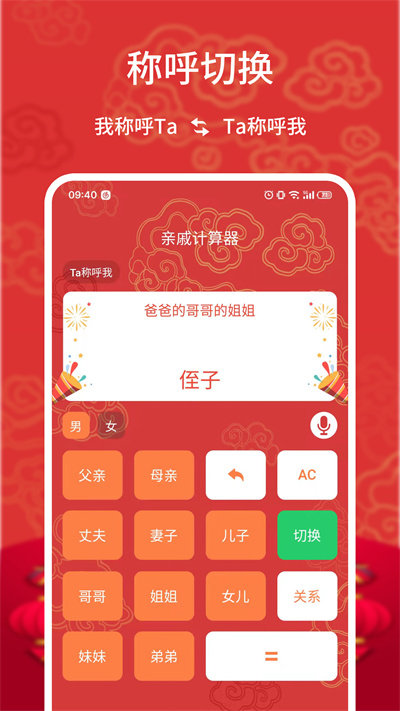 親戚計算器